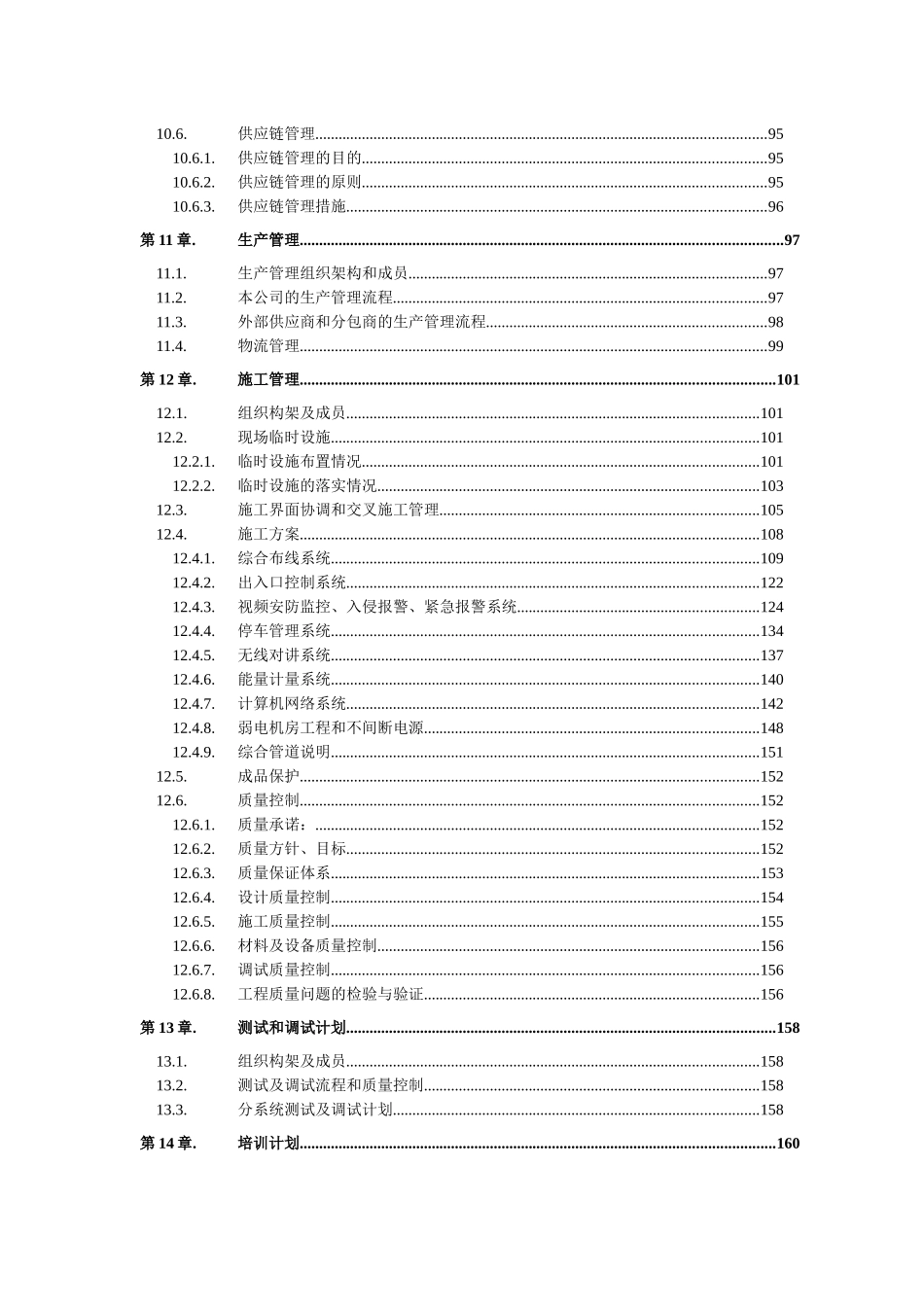 英特宜家武汉购物中心施工组织设计_第3页
