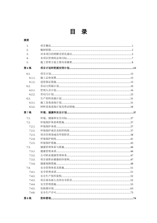 英特宜家武汉购物中心施工组织设计