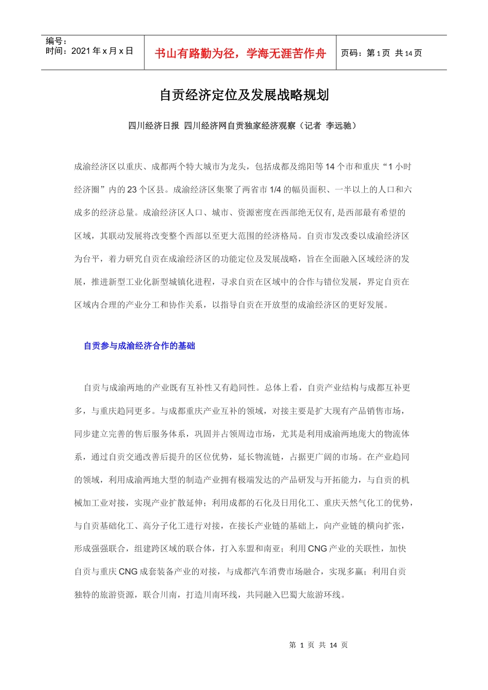 自贡市房地产发展战略_第1页