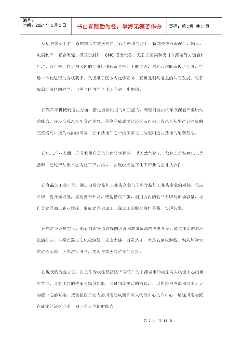 自贡市房地产发展战略_第2页