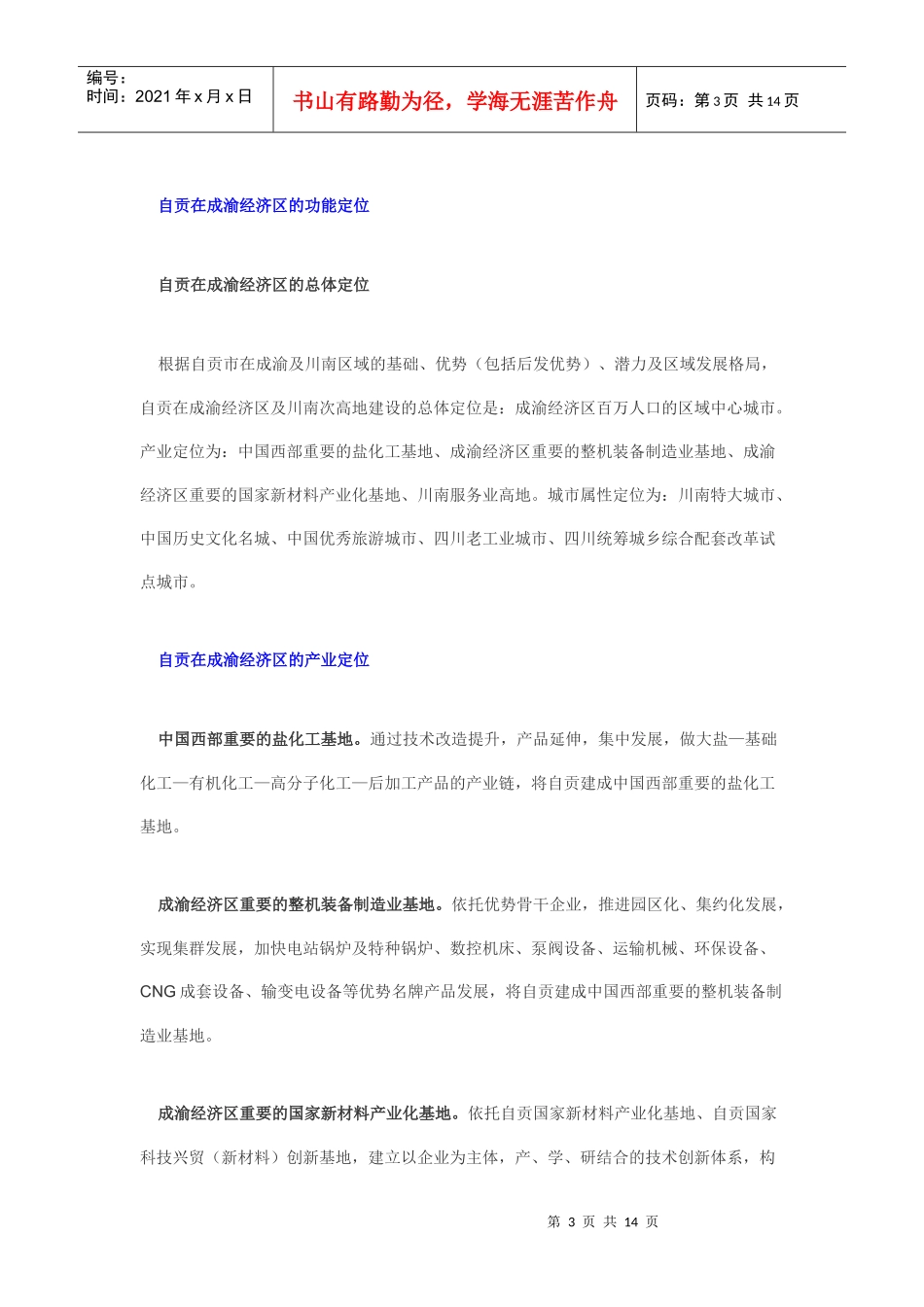 自贡市房地产发展战略_第3页