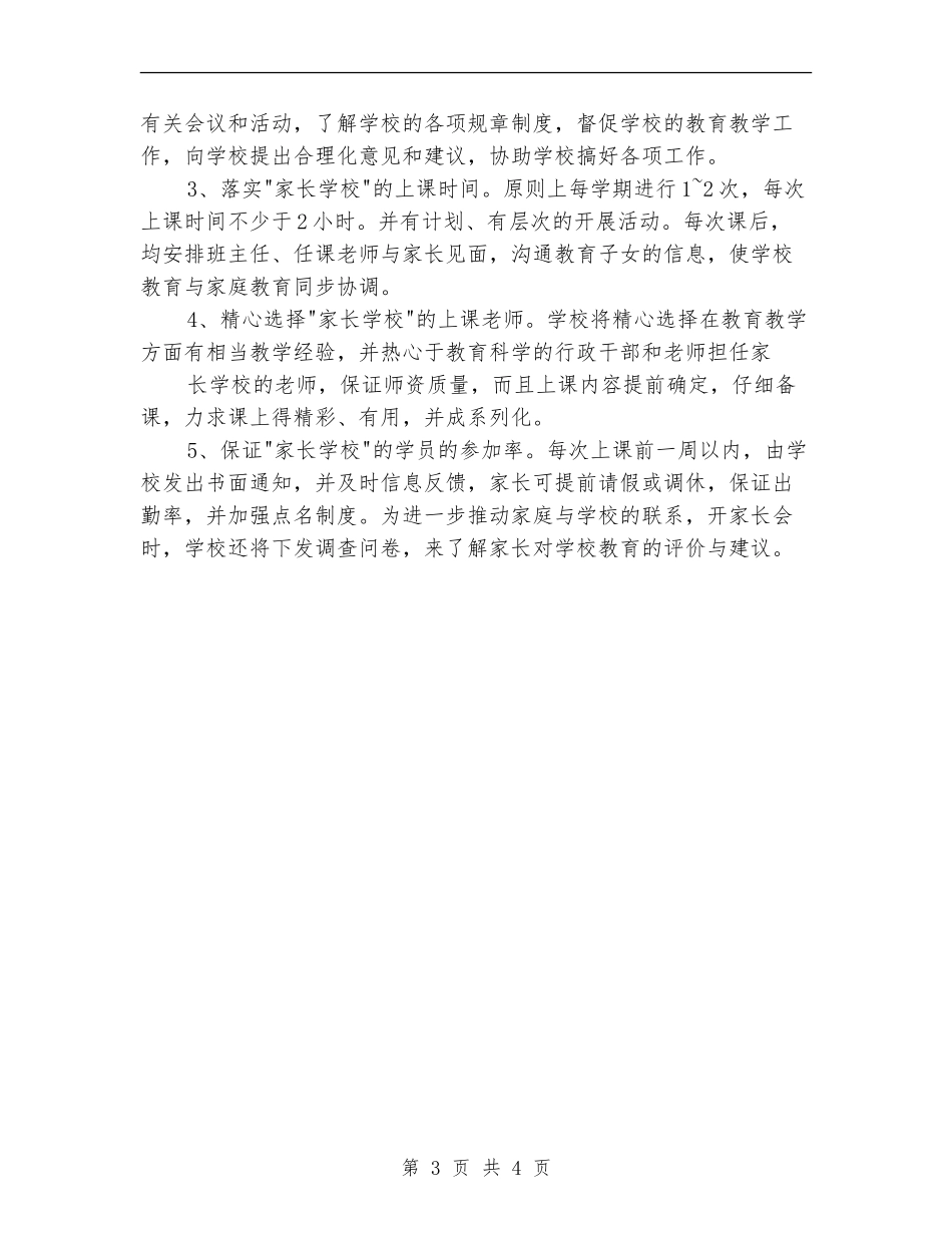 2024年度家长学校工作计划2_第3页