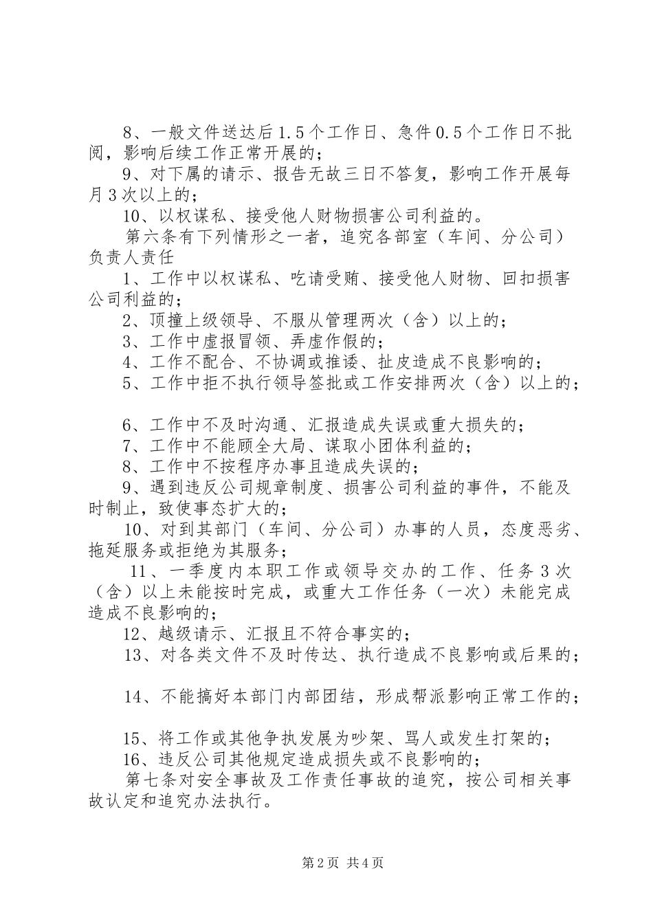 邮政局领导责任追究规章制度 _第2页