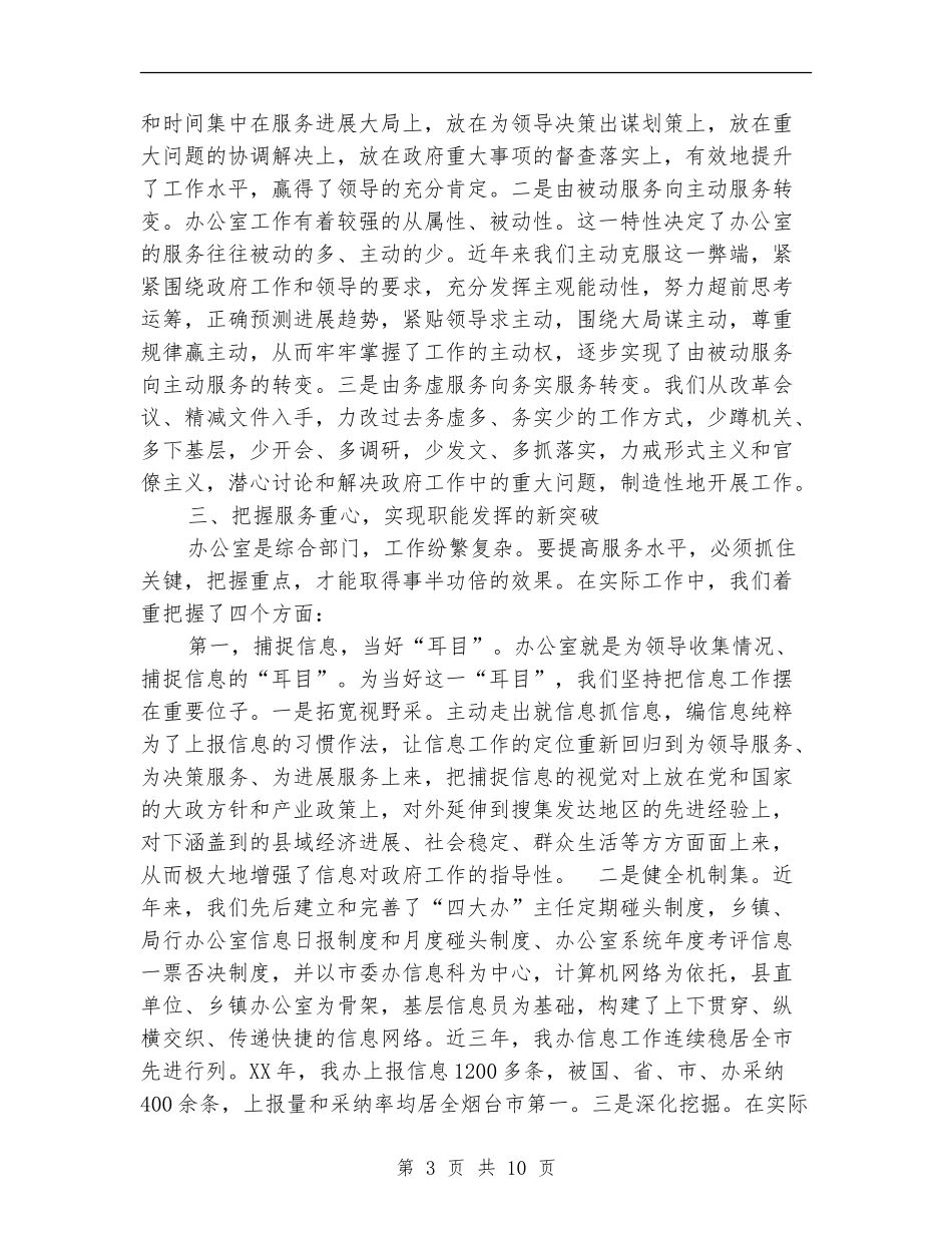 2024年5月办公室个人总结范文_第3页