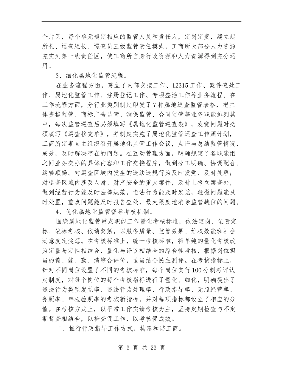 2024工商所半年工作总结4篇_第3页