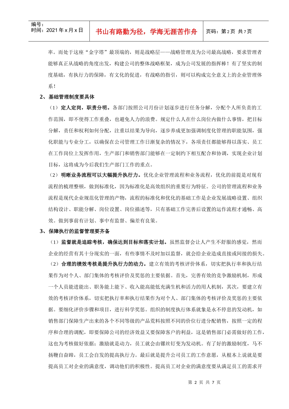 西点执行力学习心得体会_第2页