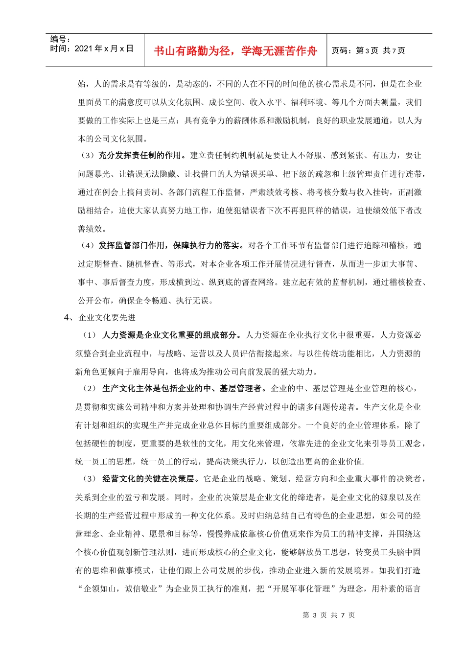 西点执行力学习心得体会_第3页