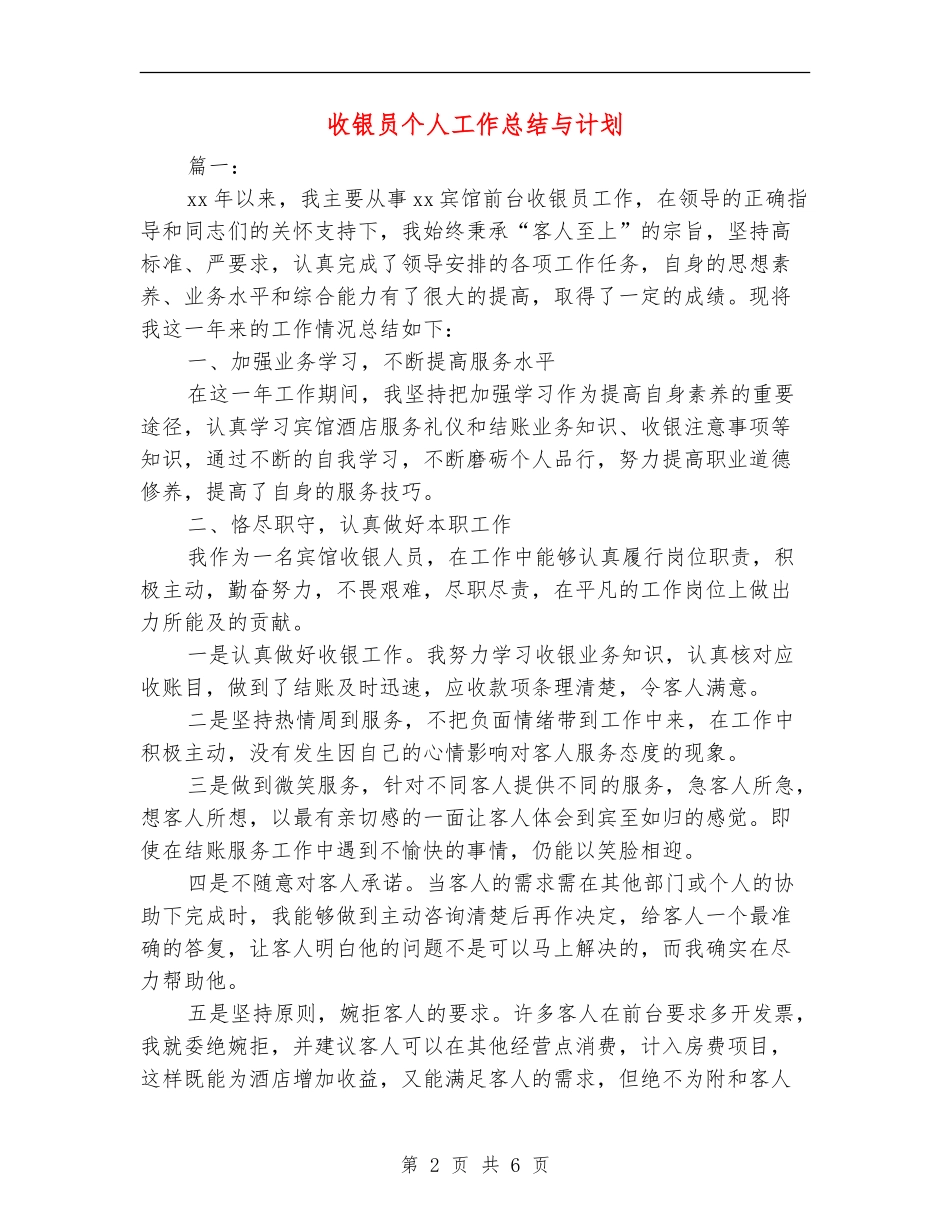 收银员个人工作总结与计划_第2页