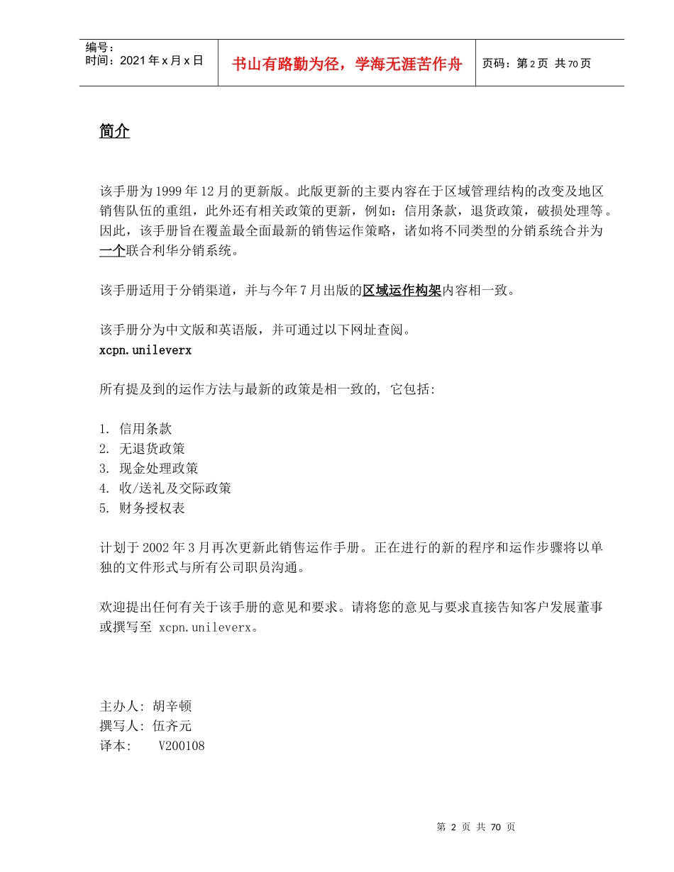 联合利华中国股份有限公司销售管理手册_第2页
