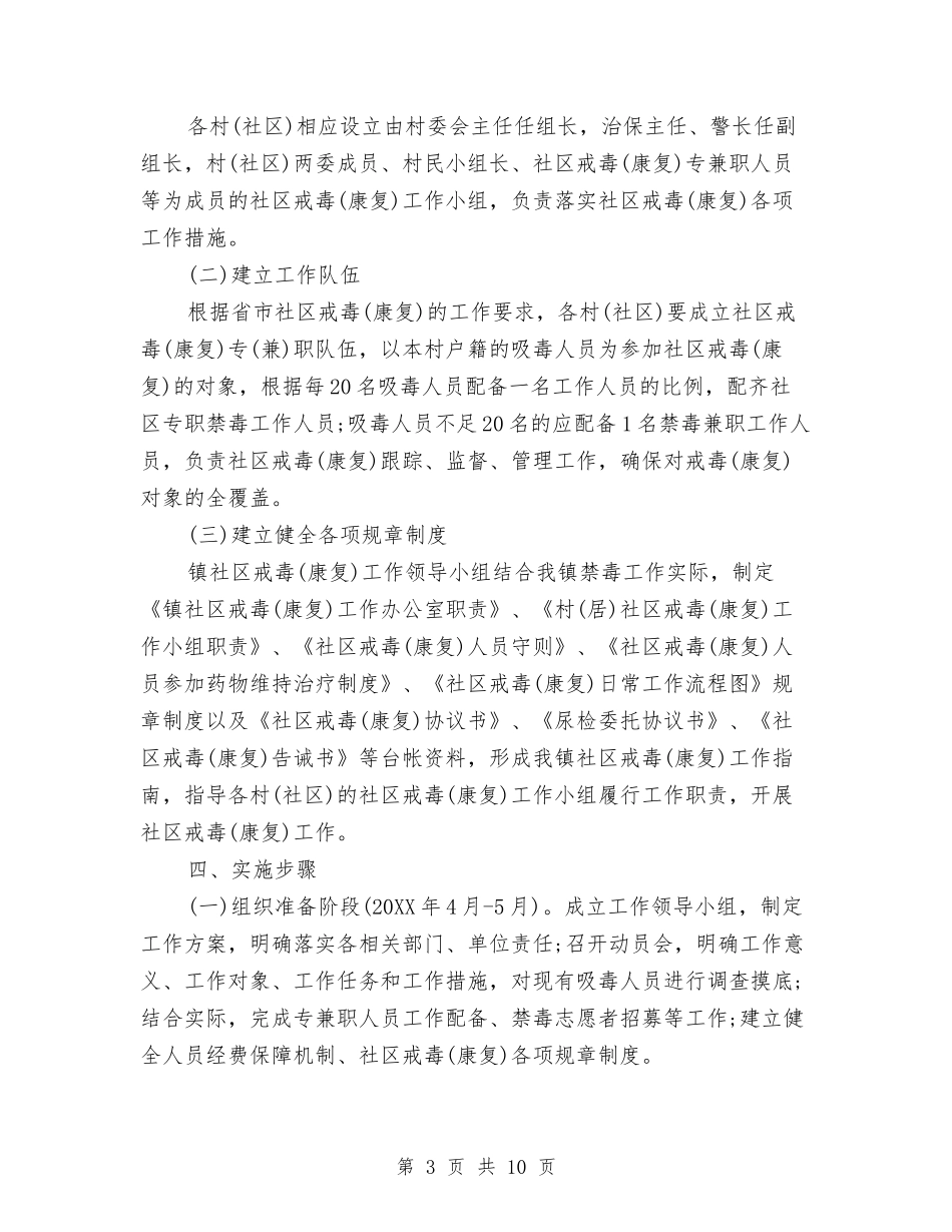 2024年社区戒毒康复工作计划与2024年社区教育中心工作计划汇编_第3页