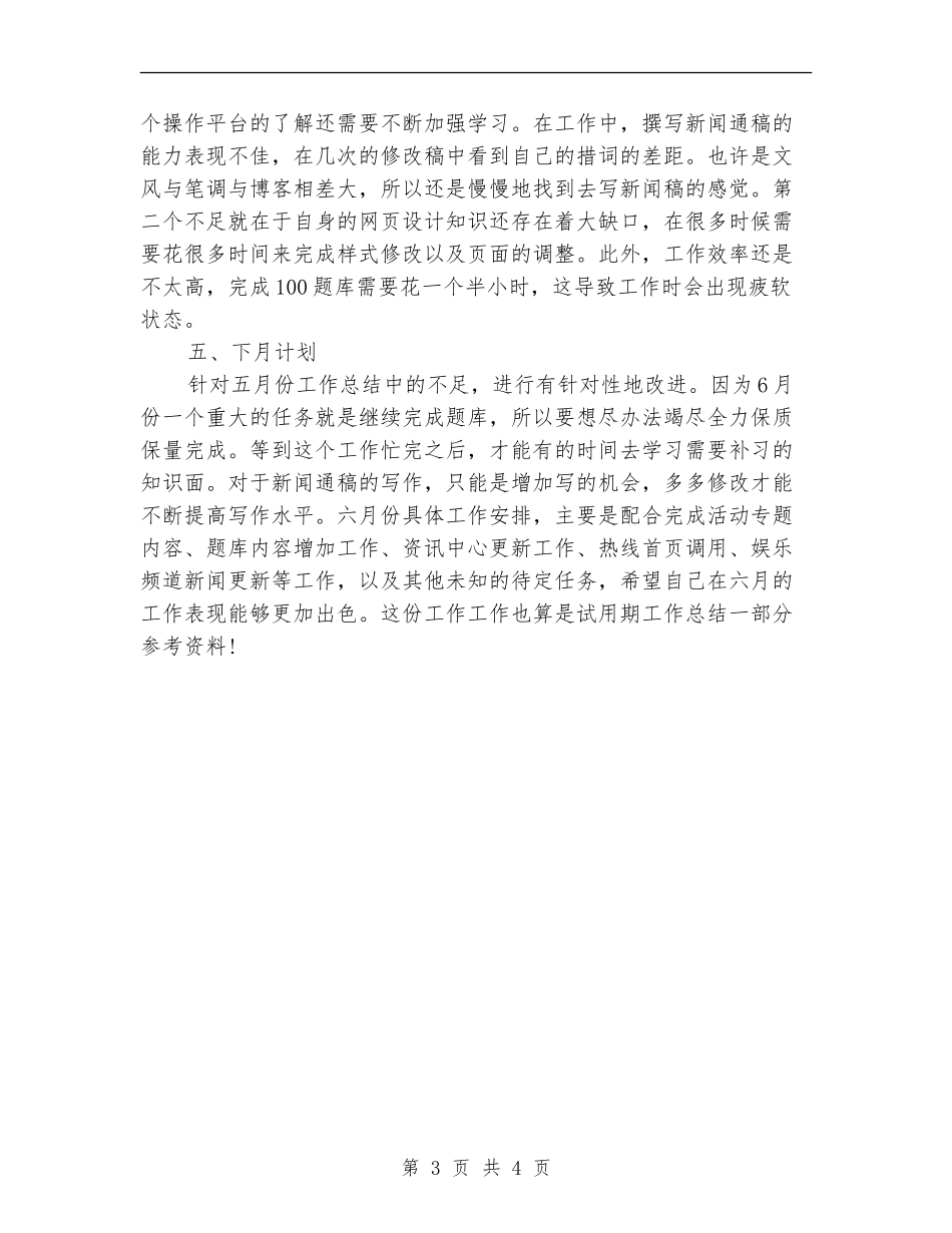 网站编辑工作总结范文_第3页