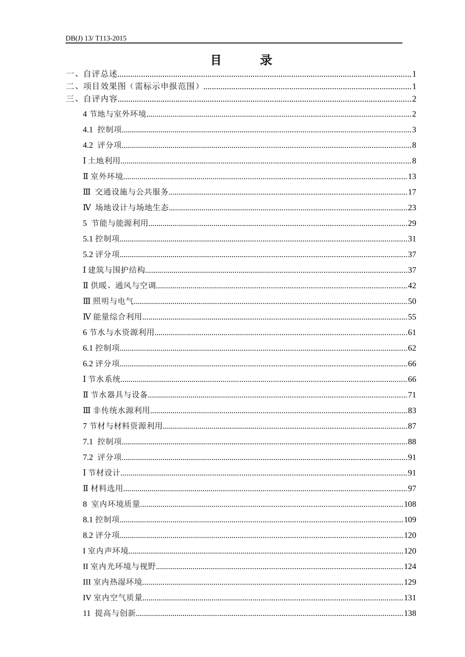 绿色建筑设计标识申报自评估报告_第3页