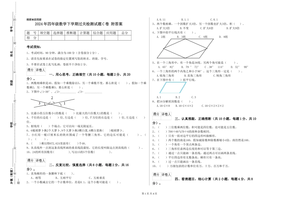 2024年四年级数学下学期过关检测试题C卷-附答案_第1页