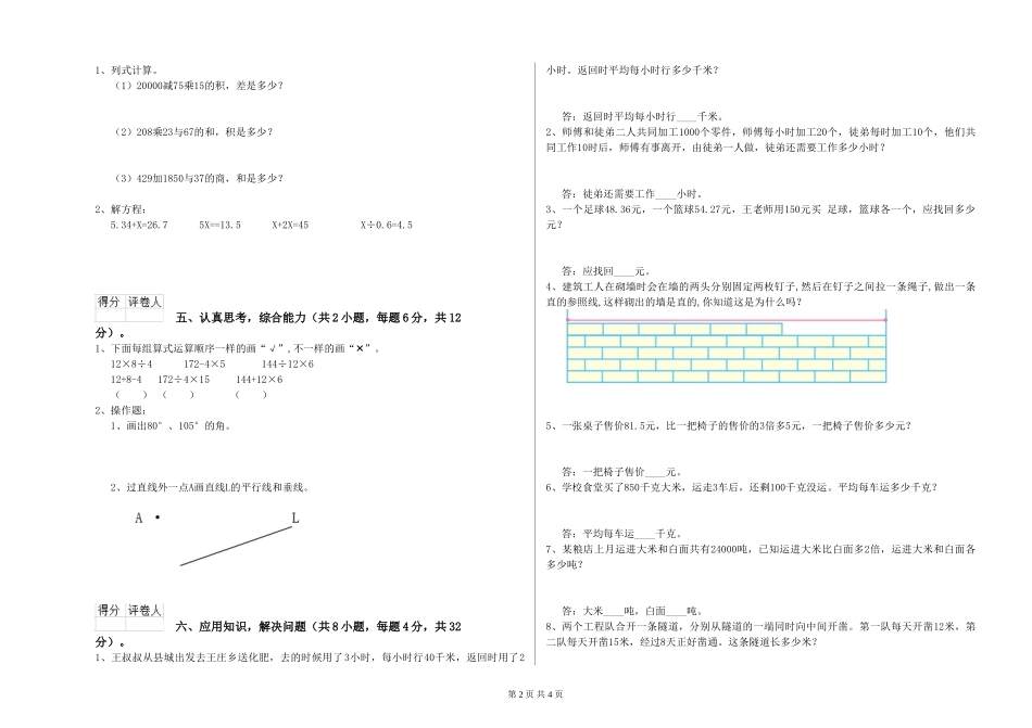 2024年四年级数学下学期过关检测试题C卷-附答案_第2页