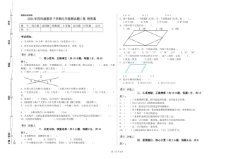 2024年四年级数学下学期过关检测试题C卷-附答案