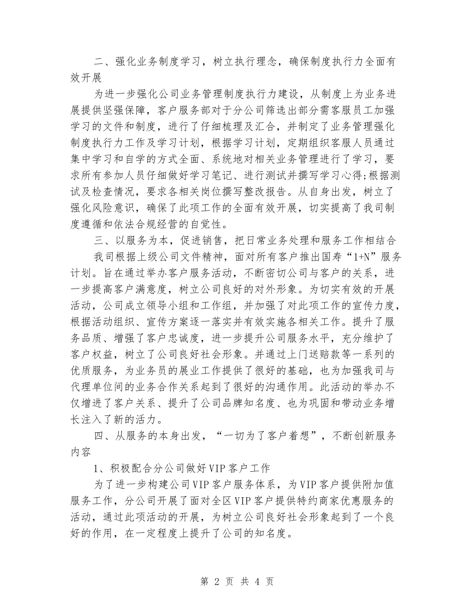 2024年12月年度客服工作总结_第2页