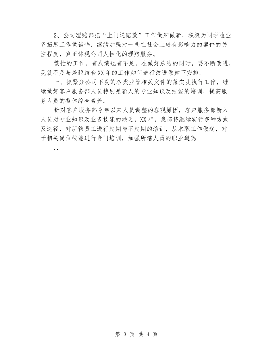 2024年12月年度客服工作总结_第3页