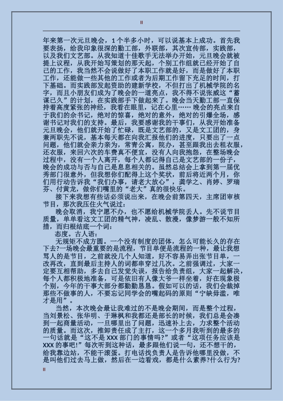 2017年公司元旦晚会个人总结范文_第2页