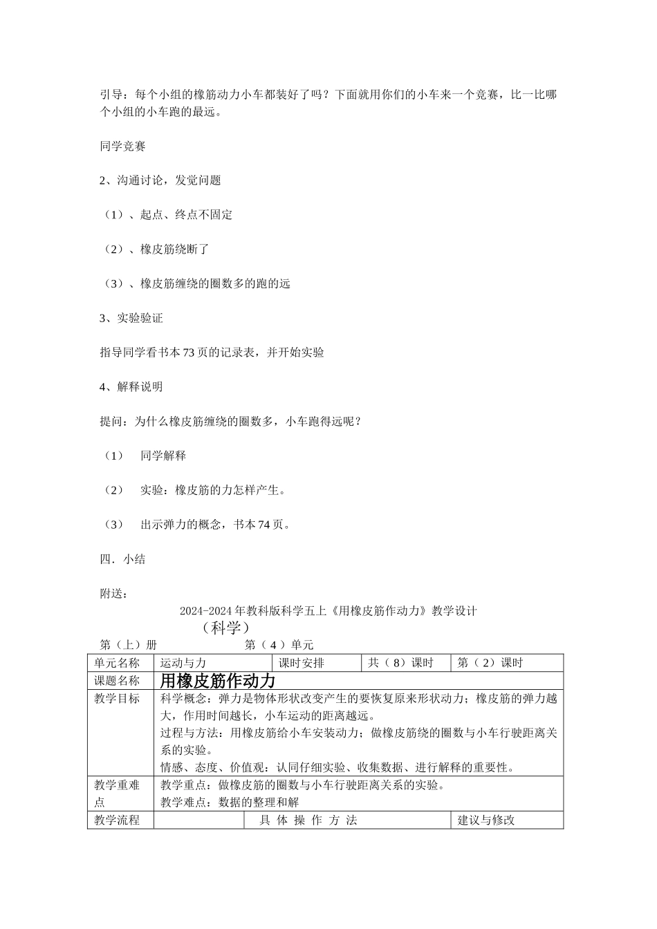 2024-2024年教科版科学五上《用橡皮筋作动力》教学简案_第2页