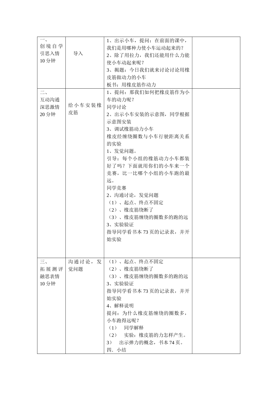 2024-2024年教科版科学五上《用橡皮筋作动力》教学简案_第3页