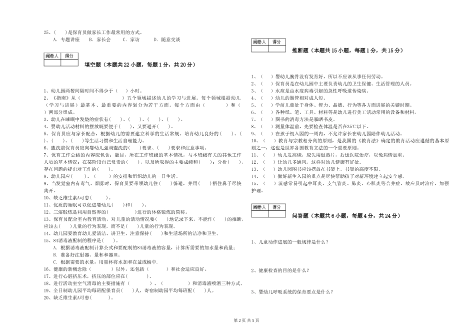 2024年二级保育员过关检测试题C卷-附答案_第2页