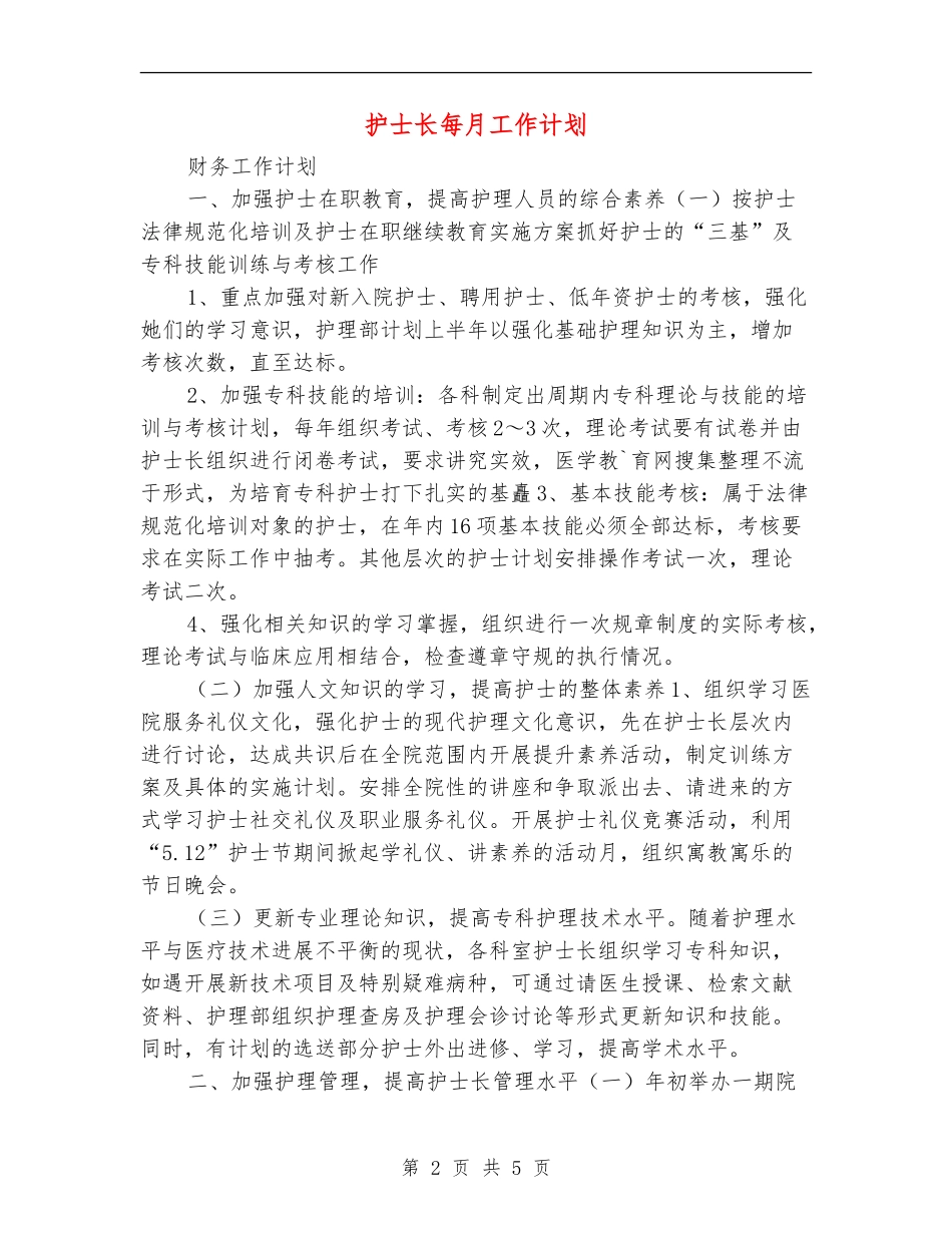 护士长每月工作计划_第2页
