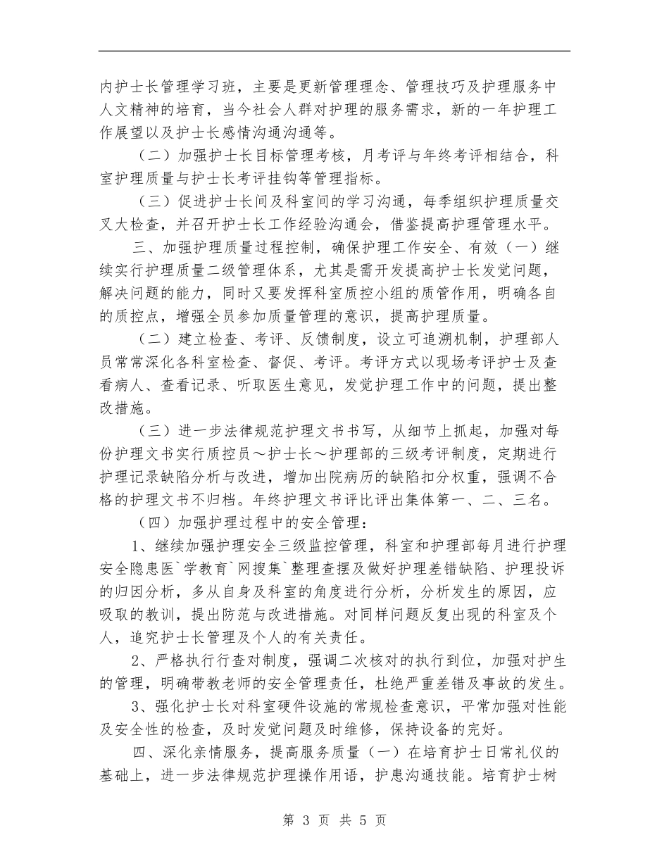 护士长每月工作计划_第3页