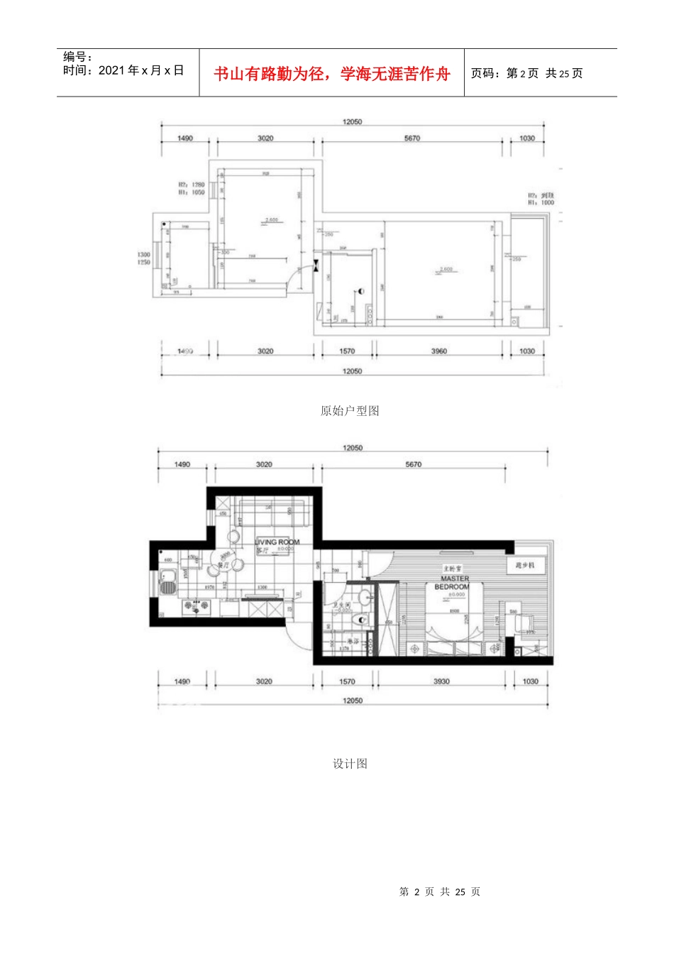 装修50平小样稿_第2页