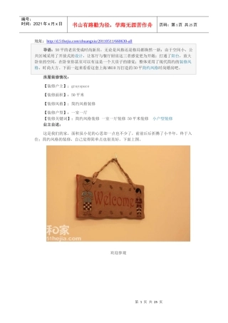 装修50平小样稿