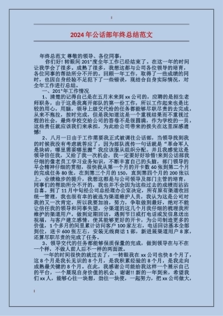 2017年公话部年终总结范文