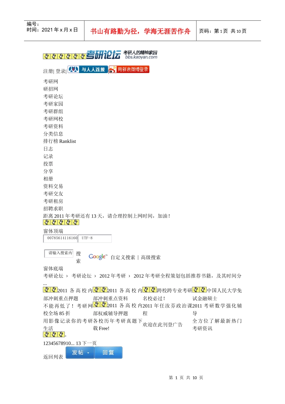 考研时间安排4347133780_第1页