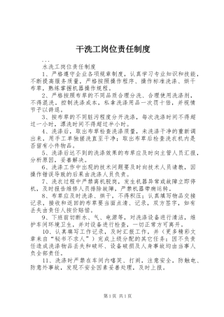 干洗工岗位责任规章制度