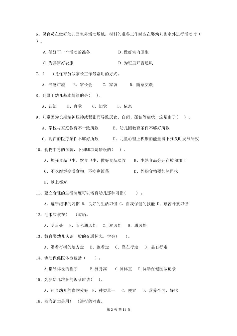 2024-2024年幼儿园保育员四级业务能力考试试题试卷_第2页