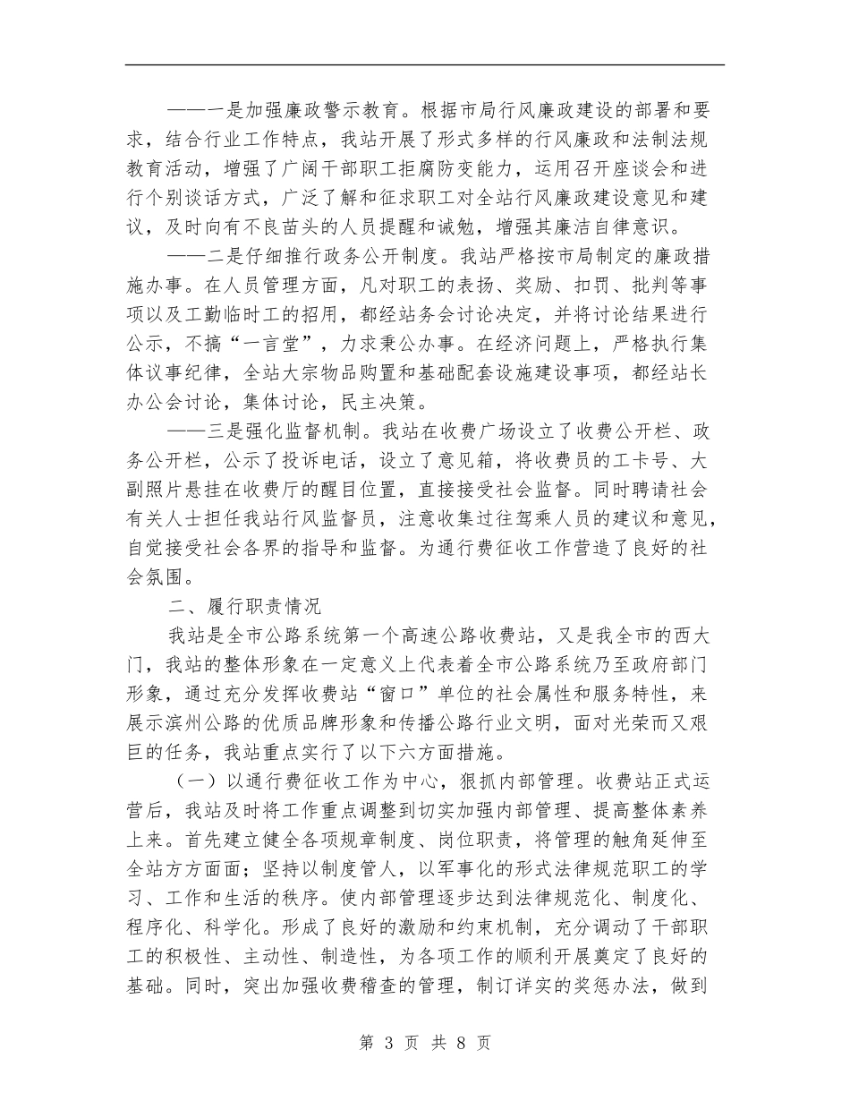 高速公路收费站2024年度工作总结【新版】_第3页