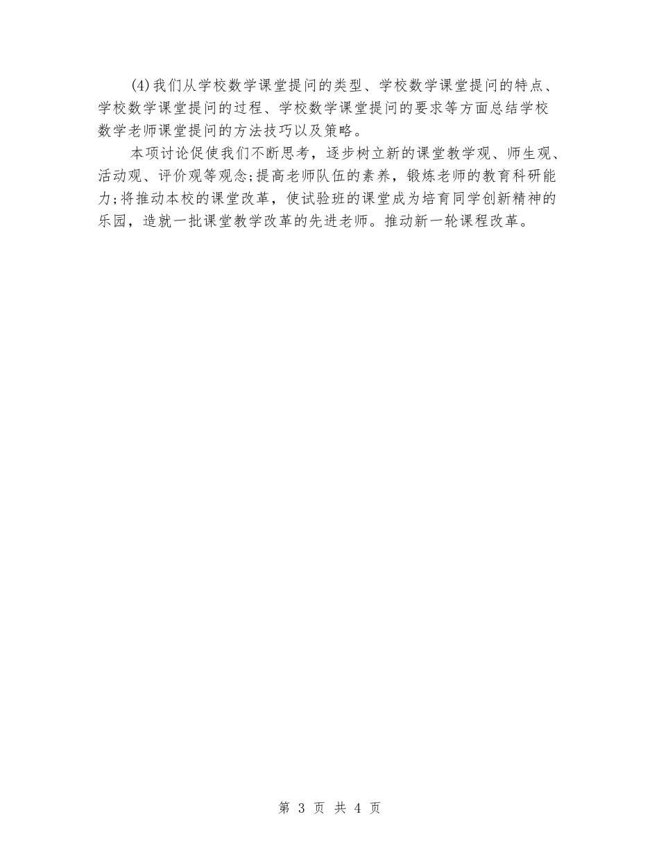 2024年小学新教师自我评价_第3页