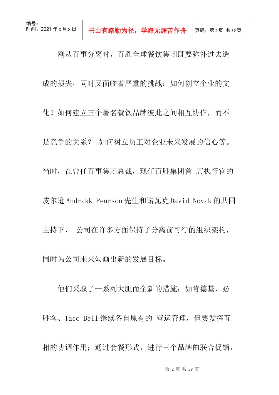 肯德基（KFC）中国经营案例_第2页