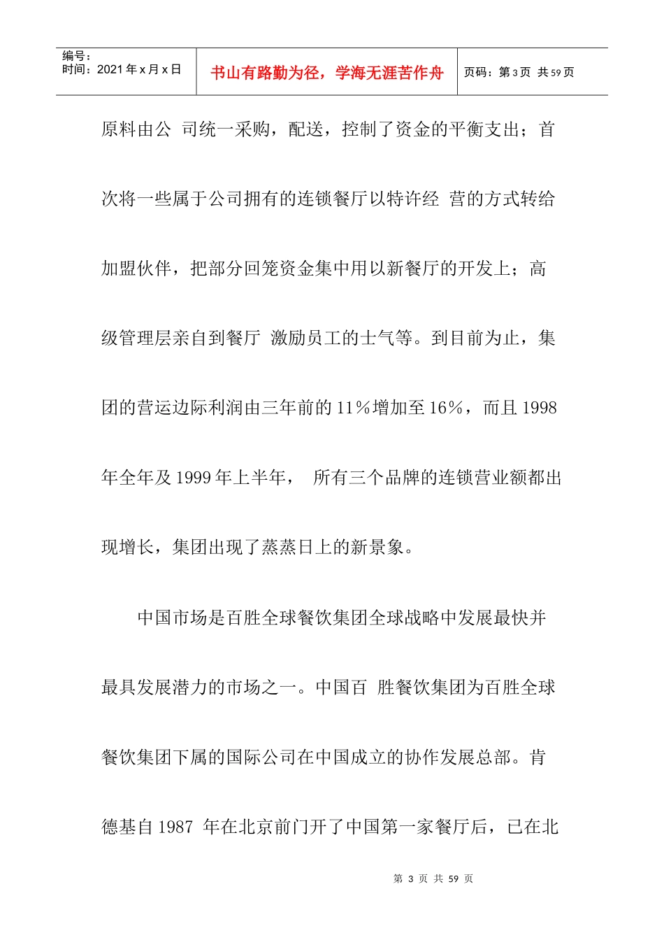 肯德基（KFC）中国经营案例_第3页