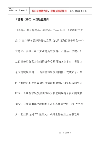 肯德基（KFC）中国经营案例
