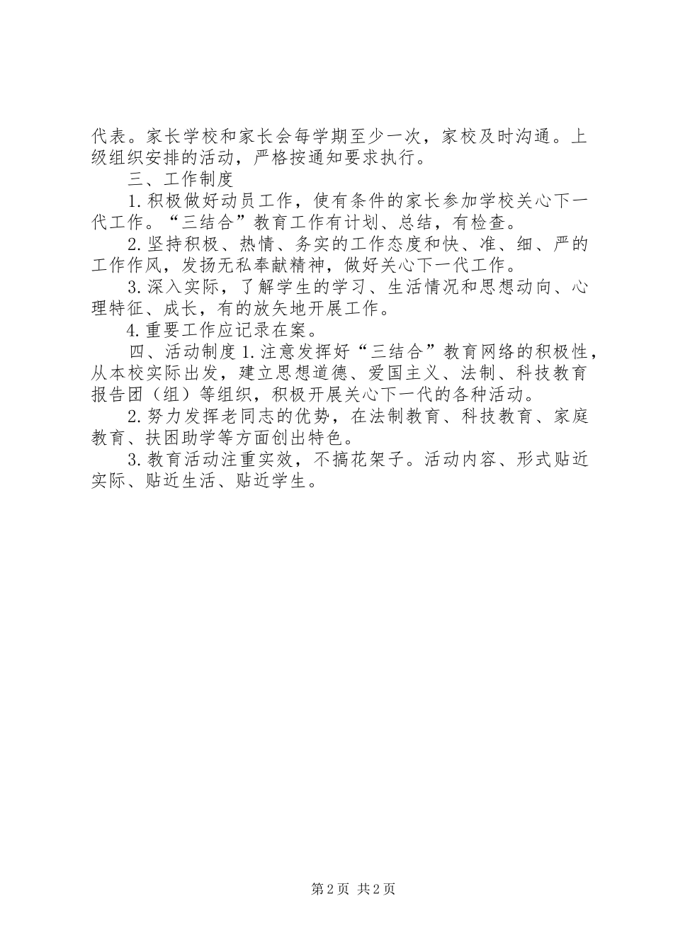 三结合教育规章制度_第2页