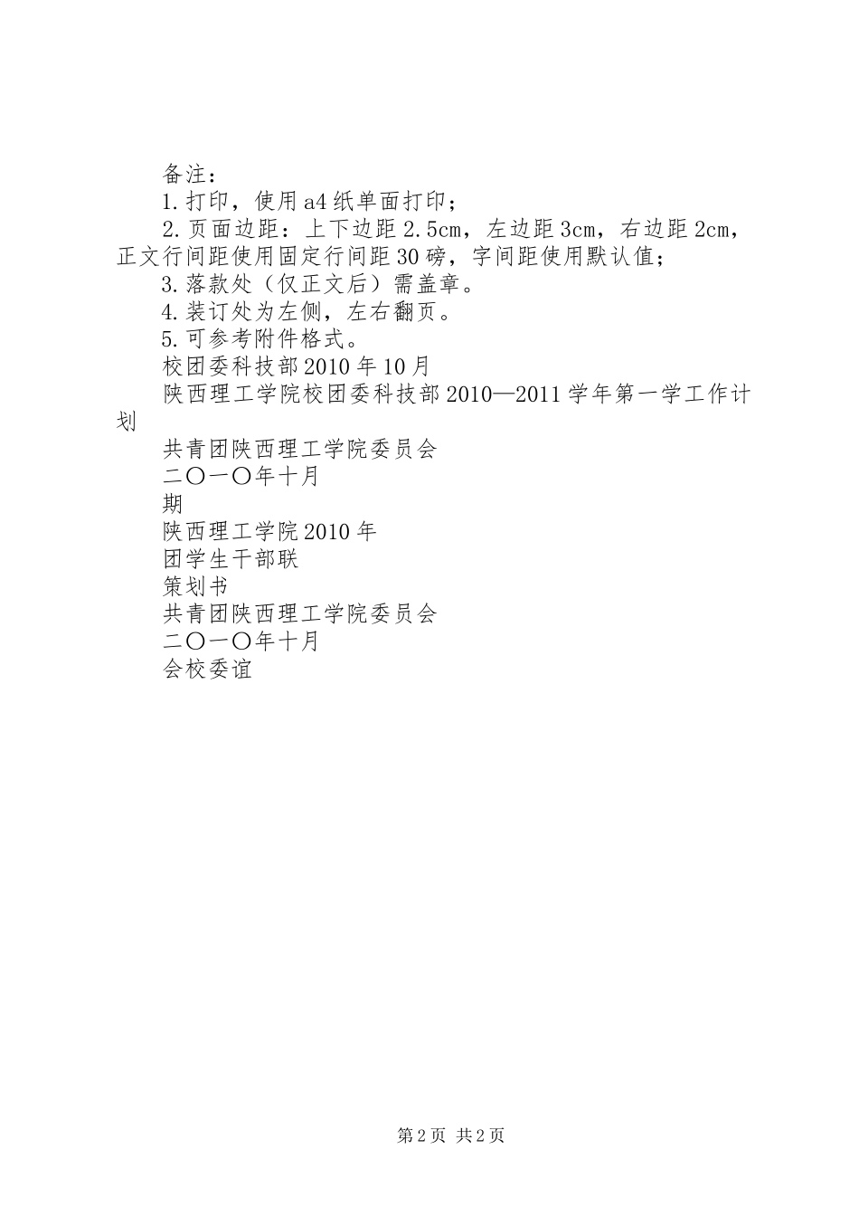 团委上交材料格式要求 _第2页