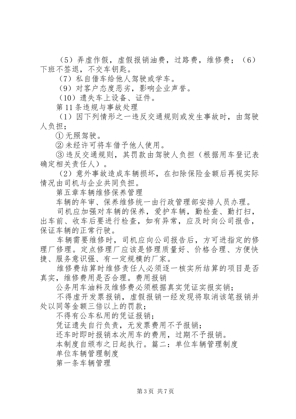 企业车辆管理规章制度_第3页