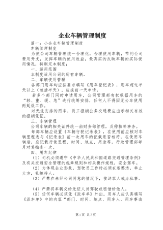 企业车辆管理规章制度