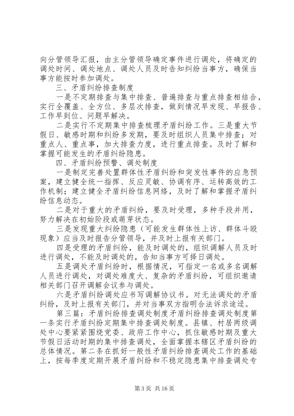 矛盾纠纷调处规章制度_第3页