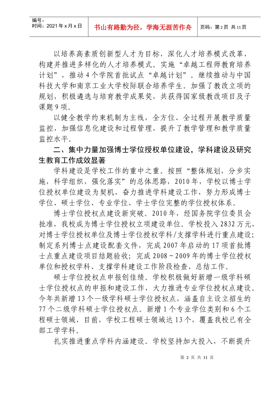 西南科技大学XXXX年行政工作总结_第2页