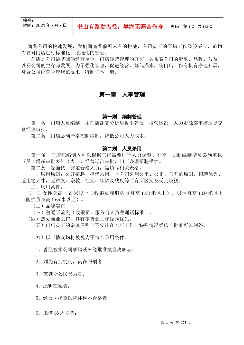 营运管理手册(新)_第1页