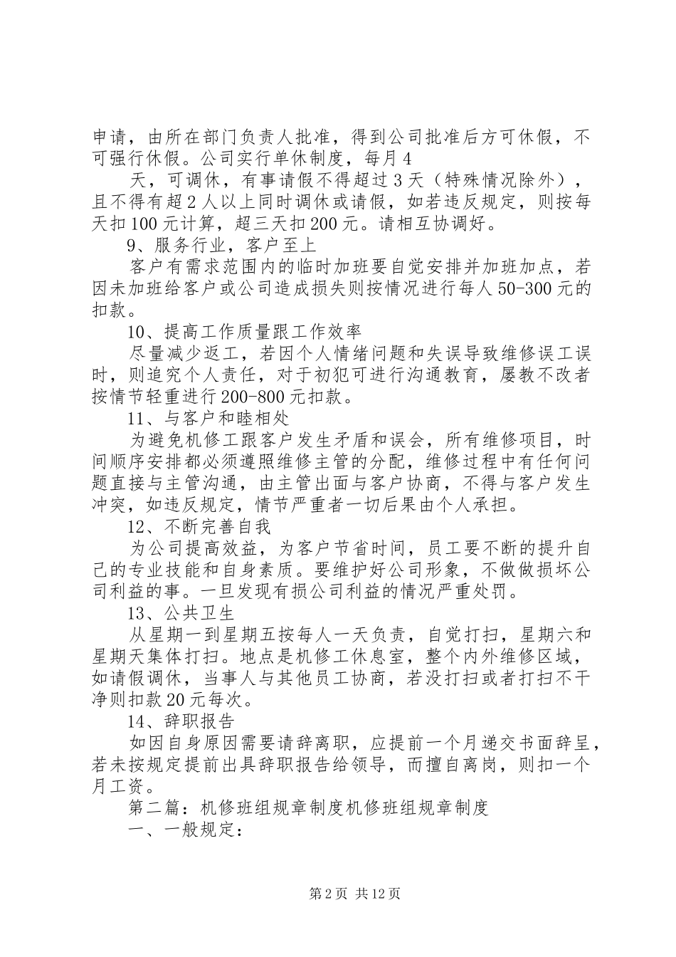 机修工规章规章制度_第2页