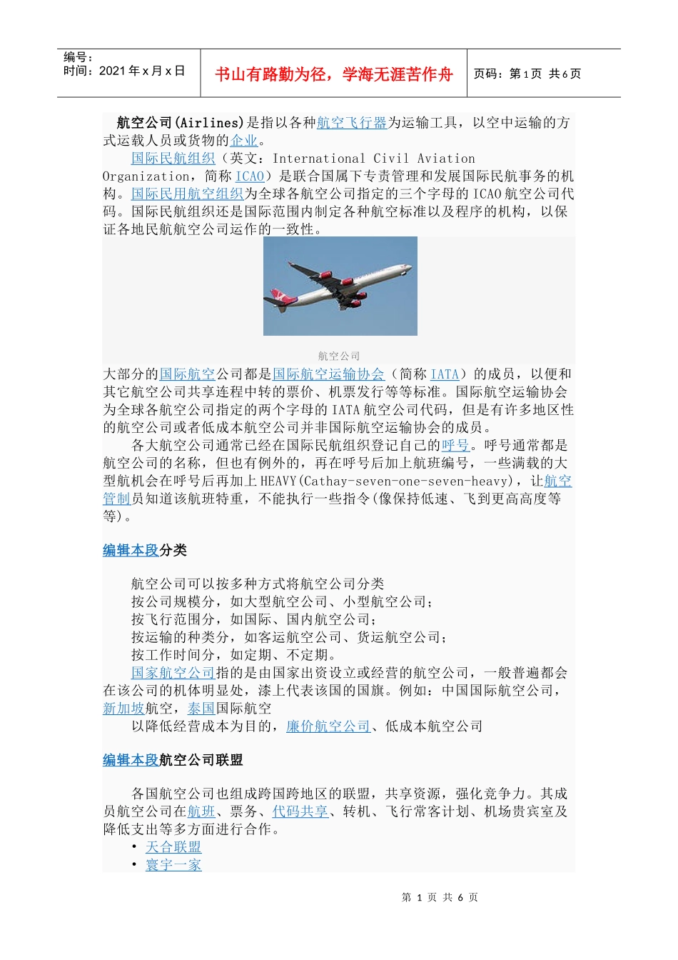 航空公司的发展_第1页
