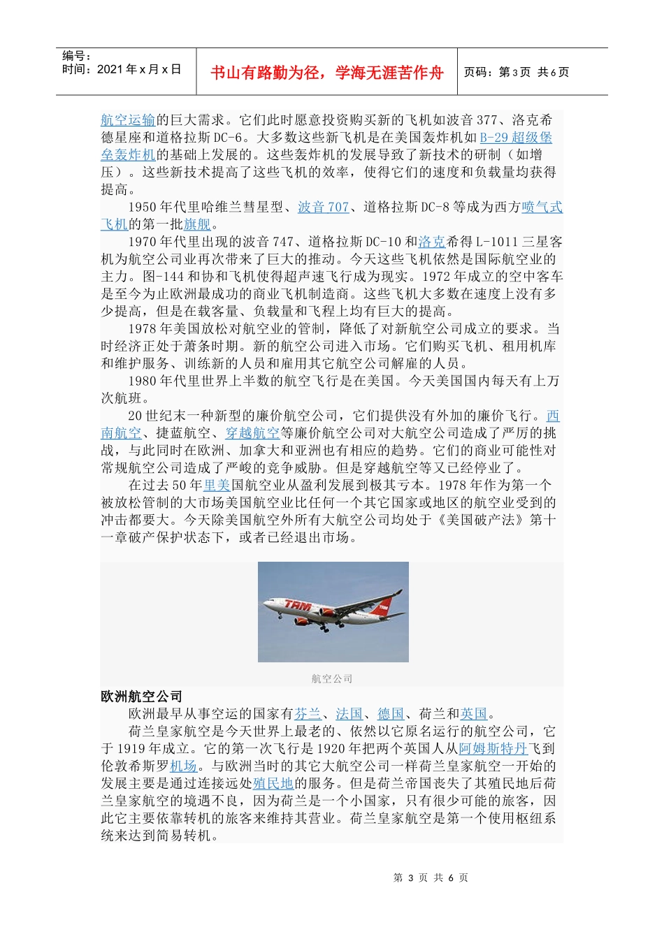 航空公司的发展_第3页