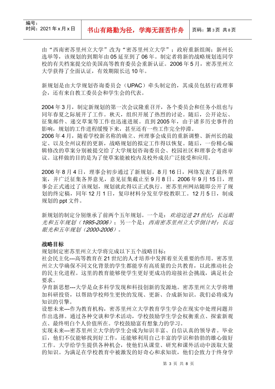 翻译 发展规划_第3页