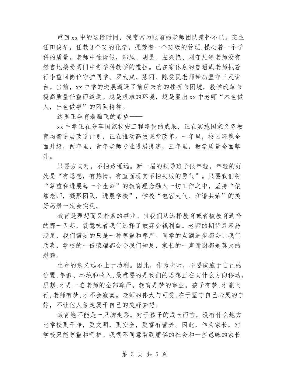 中学校长任职演讲稿：明天-你会因我们而更美丽_第3页